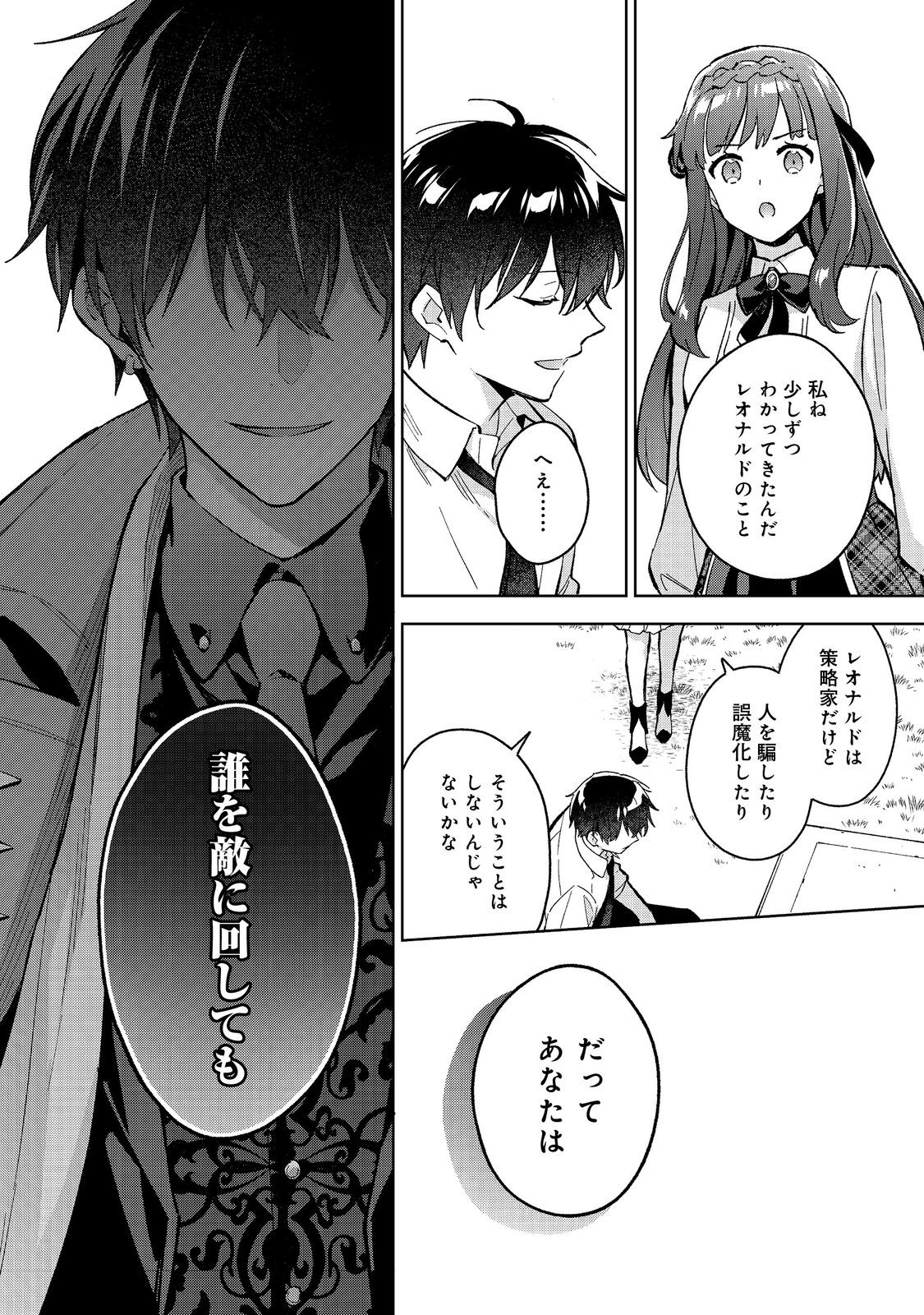 Akutou Ikka no Mana Musume, Tensei Saki mo Otome Game no Gokudou Reijou deshita. – Saijoukyuu Rank no Akuyaku-sama, Sono Dekiai wa Fuyou desu! - Chapter 16 - Page 2